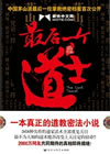 最后一个道士在线阅读