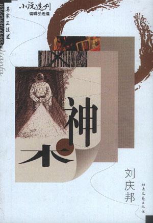 神木在线阅读
