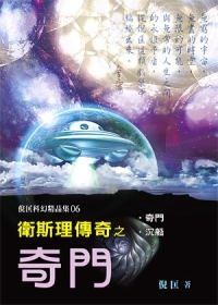 奇门小说在线阅读