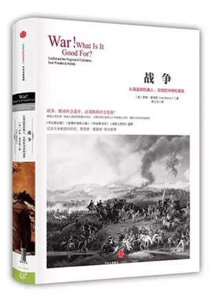 战争：从海盗到机器人，文明的冲突和演变在线阅读