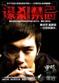 谋杀禁忌小说在线阅读