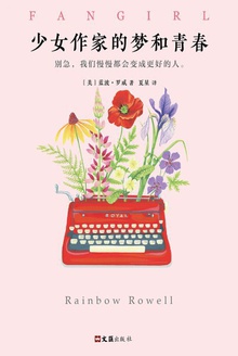 少女作家的梦和青春在线阅读