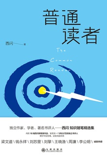 普通读者在线阅读