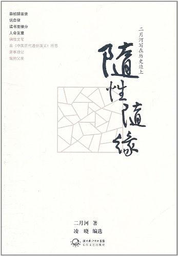 随性随缘小说在线阅读