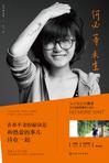 何必等来生小说在线阅读
