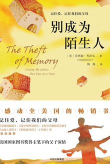别成为陌生人在线阅读