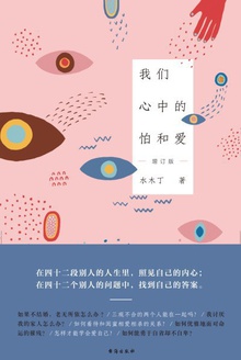 我们心中的怕和爱在线阅读