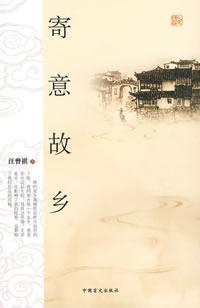 寄意故乡在线阅读