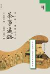 茶事遍路小说在线阅读