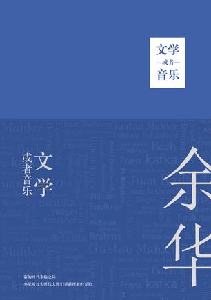文学或者音乐在线阅读