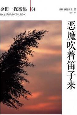 恶魔吹着笛子来小说在线阅读