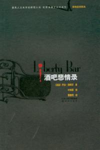 酒吧悲情录小说在线阅读