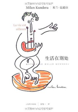 生活在别处小说在线阅读