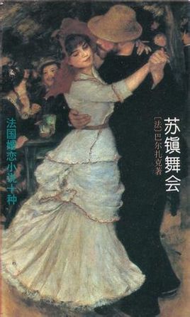 苏镇舞会小说在线阅读