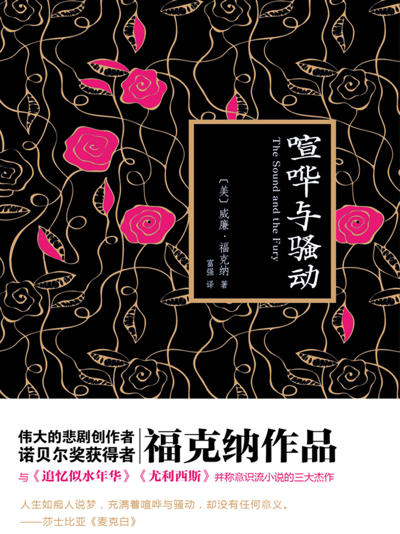 喧哗与骚动在线阅读