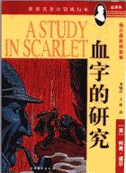 血字的研究小说在线阅读