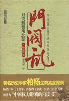 门阀乱：且说魏晋南北朝小说在线阅读