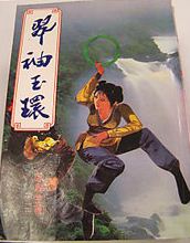 翠袖玉环在线阅读