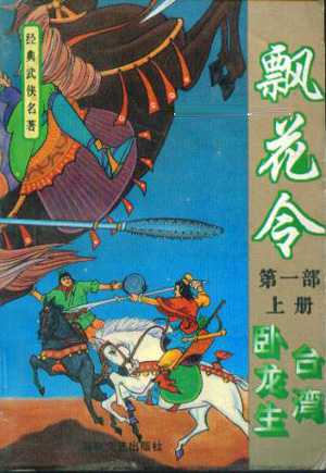 飘花令在线阅读