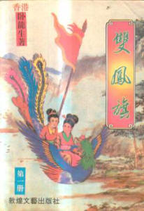 双凤旗在线阅读