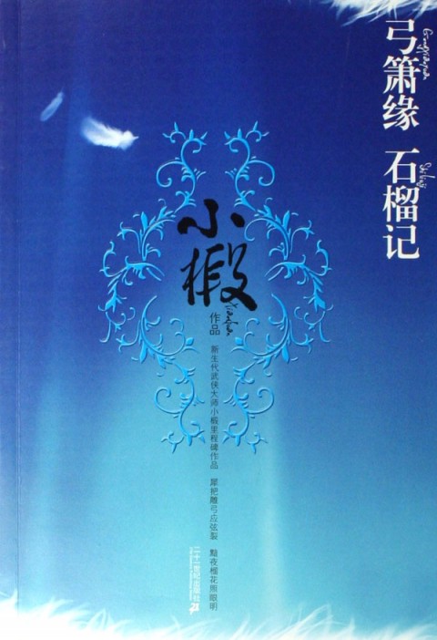 青丝井的传说小说在线阅读