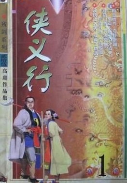 侠义行在线阅读