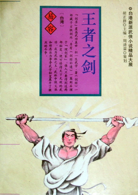 王者之剑小说在线阅读
