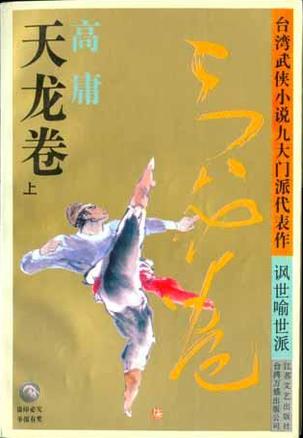 天龙卷在线阅读
