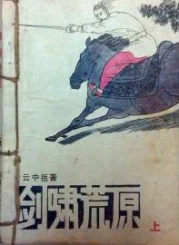 剑啸荒原小说在线阅读