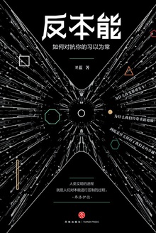 反本能在线阅读