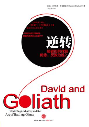 逆转:弱者如何找到优势,反败为胜在线阅读