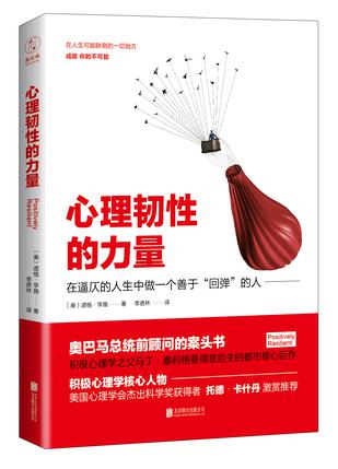 心理韧性的力量在线阅读