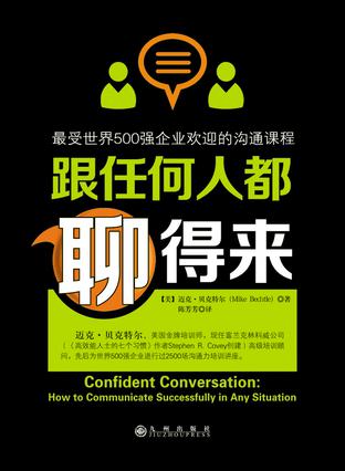 跟任何人都聊得来:写给内向者的沟通心理学在线阅读