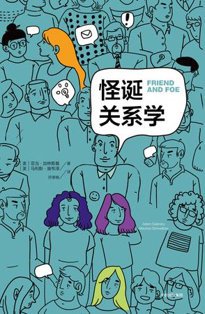 怪诞关系学在线阅读