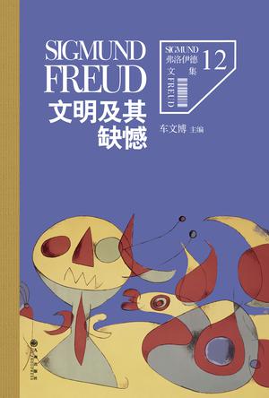 文明及其缺憾在线阅读