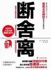 断舍离在线阅读