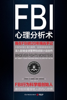 FBI心理分析术:我在FBI的20年缉凶手记在线阅读