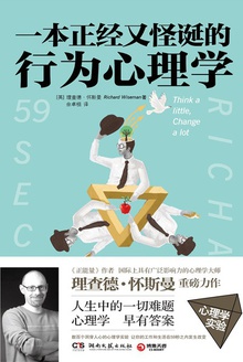 一本正经又怪诞的行为心理学在线阅读
