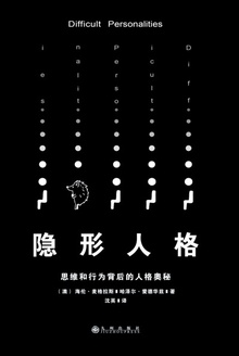 隐形人格在线阅读