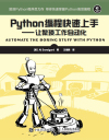 Python编程快速上手在线阅读
