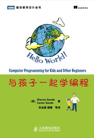 与孩子一起学编程在线阅读