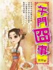 午门囧事在线阅读