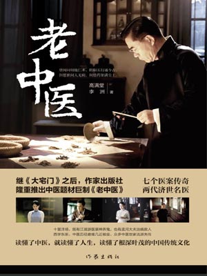 老中医小说在线阅读