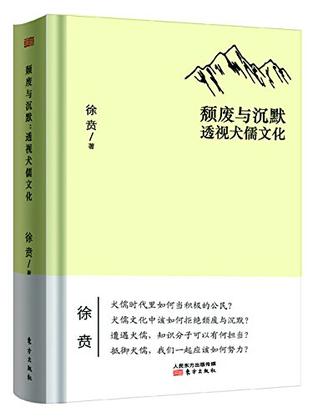 颓废与沉默：透视犬儒文化小说在线阅读