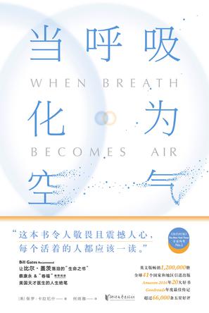 当呼吸化为空气在线阅读