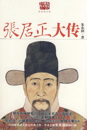 张居正大传在线阅读
