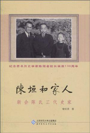 陈垣和家人在线阅读