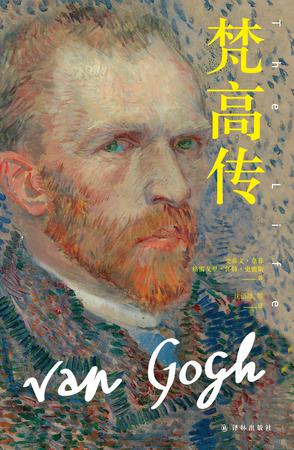 梵高传在线阅读