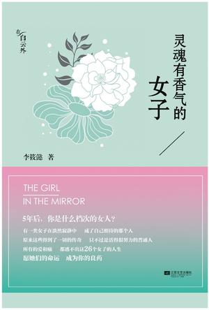 灵魂有香气的女子:26个女神的故事在线阅读